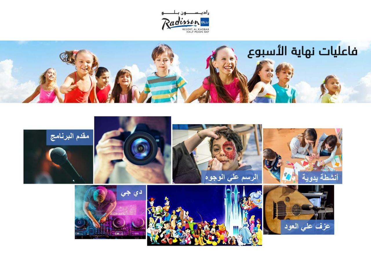Radisson Blu Resort, Al Khobar הלף מון ביי מראה חיצוני תמונה Red Sea International Film Festival